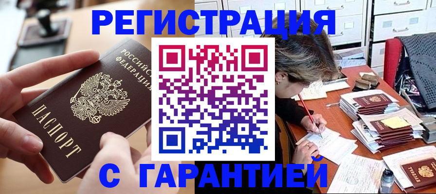 прописка регистрация в Бирске