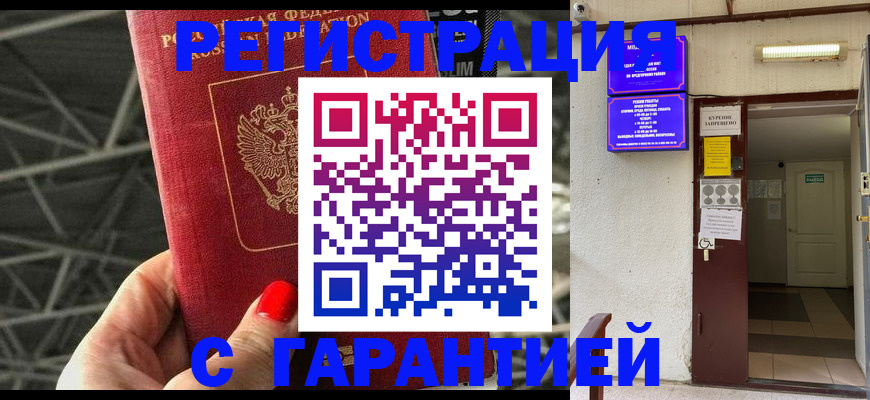 временная регистрация в квартире в Бирске