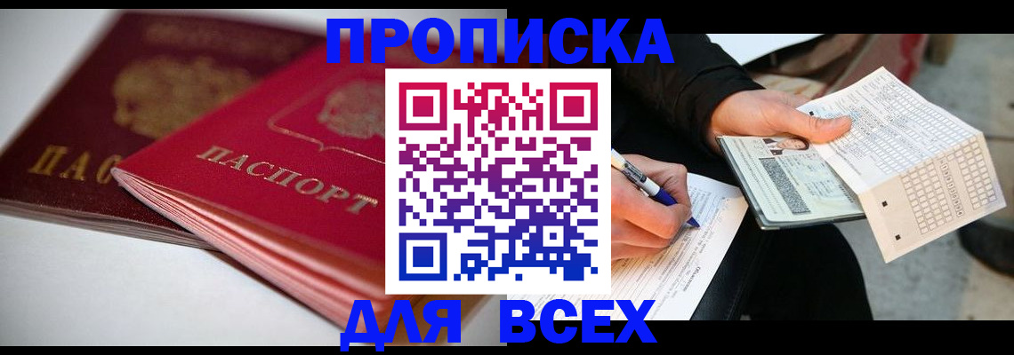 найти адрес прописки в Бирске
