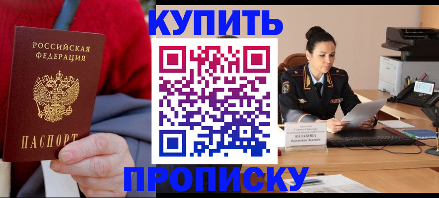 временная прописка в Бирске